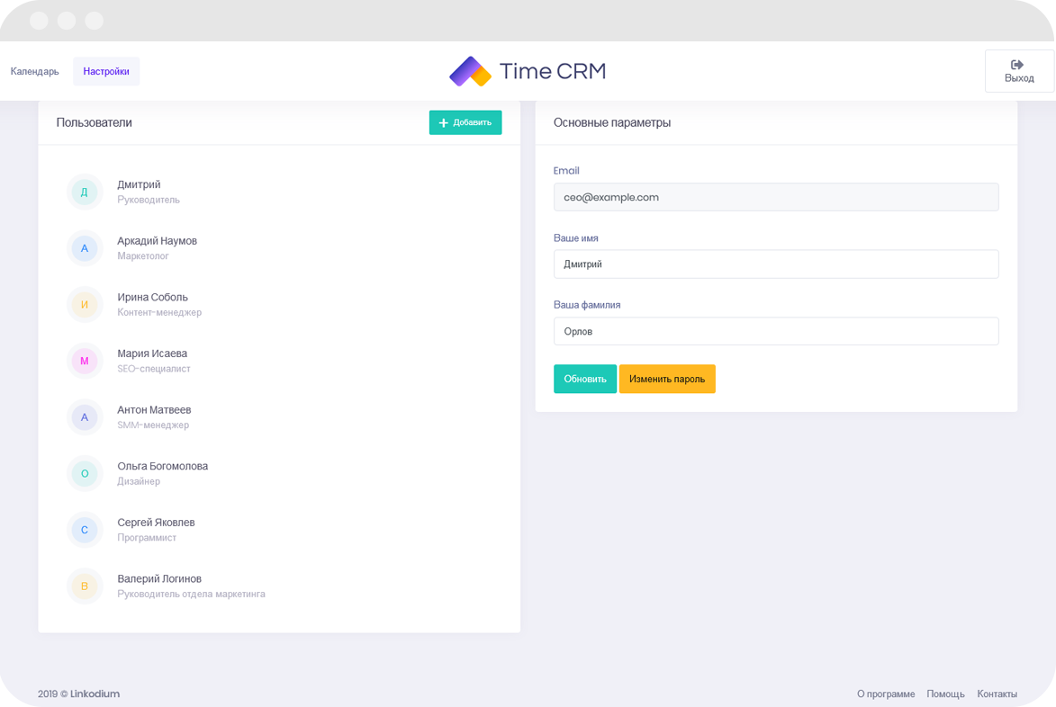 Список сотрудников и настройки кабинета руководителя WorkApp