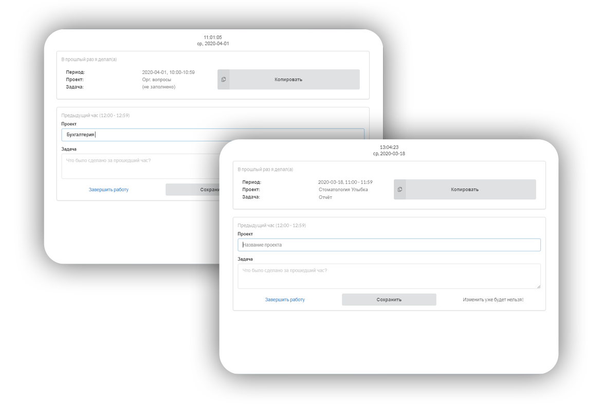 Окно приложения WorkApp: сотрудник пишет, над каким проектом и задачей работал в прошедший час