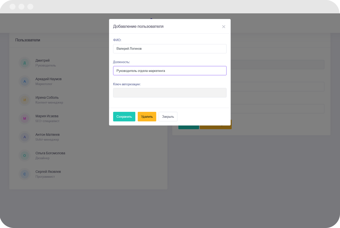 Добавление сотрудника в кабинете WorkApp: имя и должность